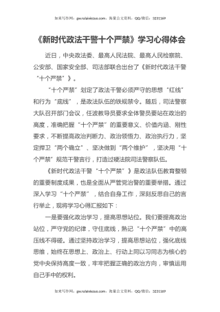 《新时代政法干警十个严禁》学习心得体会 (2)