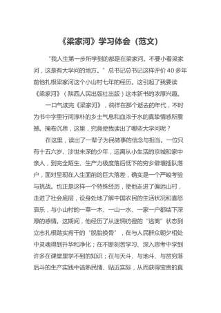 《梁家河》学习体会（范文）