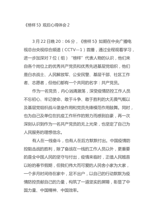 《榜样5》观后心得体会2