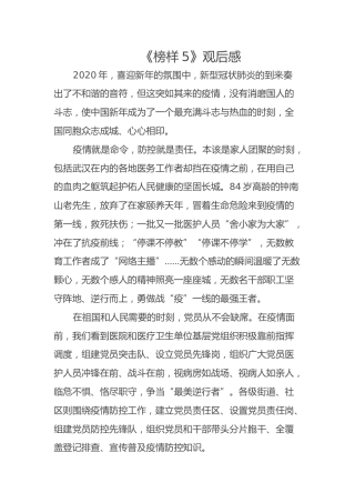 《榜样5》观后感