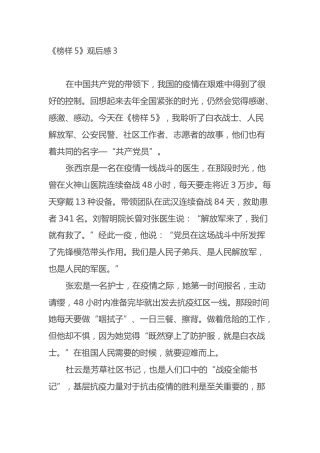 《榜样5》观后感3