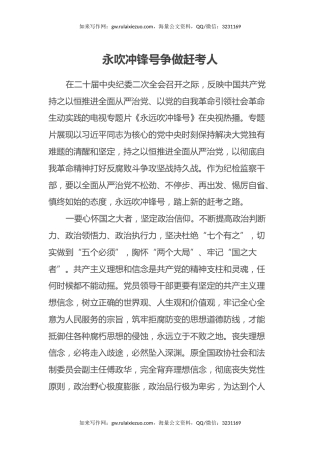 《永远吹冲锋号》观看心得体会