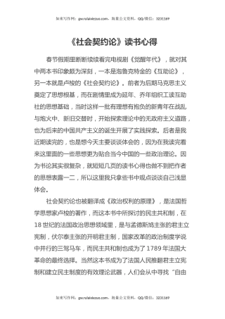 《社会契约论》读书心得体会