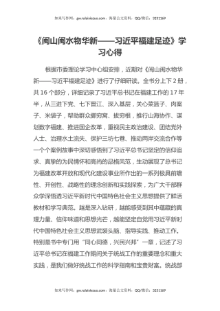 《闽山闽水物华新——习近平福建足迹》学习心得体会