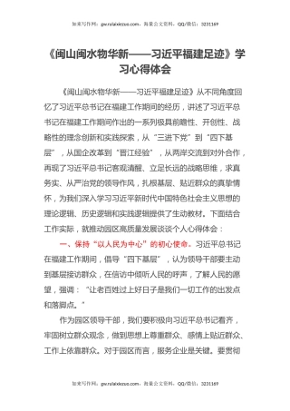 《闽山闽水物华新——习近平福建足迹》学习心得体会 (2)