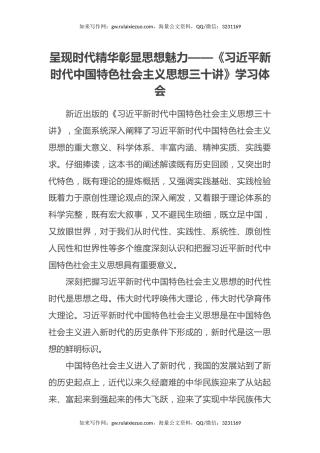 【心得体会】呈现时代精华 彰显思想魅力——《习近平新时代中国特色社会主义思想三十讲》学习心得体会