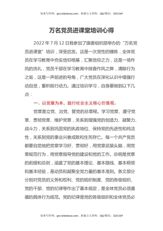 万名党员进课堂培训心得体会