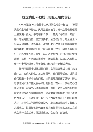三个走在前” 区政协机关学习心得体会（2篇）