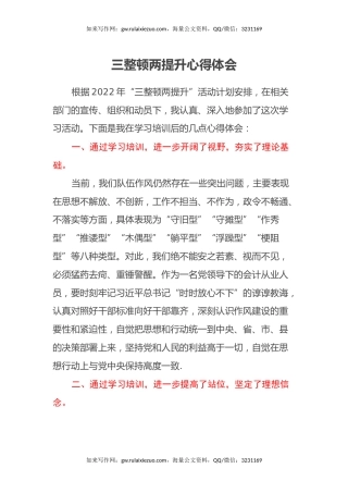 三整顿两提升心得体会