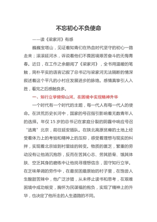 不忘初心不负使命 ——读《梁家河》有感