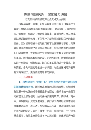 专题培训班心得体会