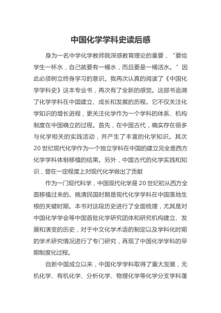 中国化学学科史读后感