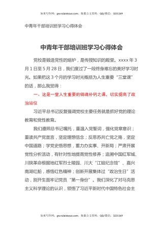 中青年干部培训班学习心得体会