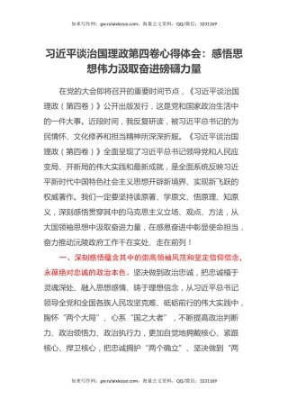 习近平谈治国理政第四卷心得体会：感悟思想伟力汲取奋进磅礴力量