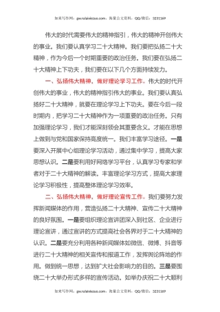 乡村振兴局基层党员干部学习二十大精神心得体会