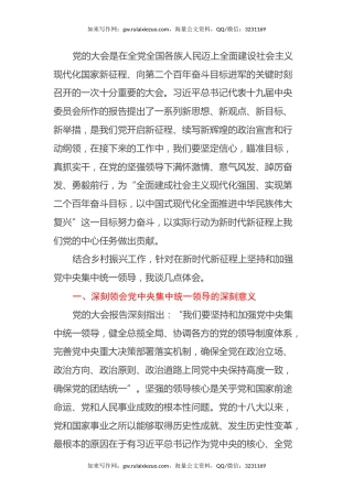 乡村振兴局局长学习二十大心得体会：坚持党中央集中统一领导，在新征程上高质量推进乡村振兴
