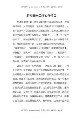 乡村振兴工作心得体会