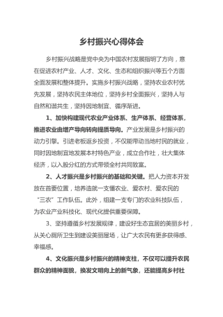 乡村振兴心得体会