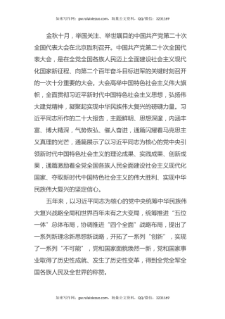 乡镇党委书记学习二十大精神心得体会