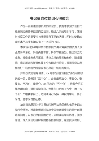 书记员岗位培训心得体会