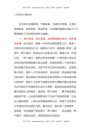 二十大培训心得体会（盛会）