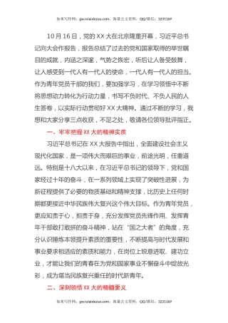 二十大学习心得体会