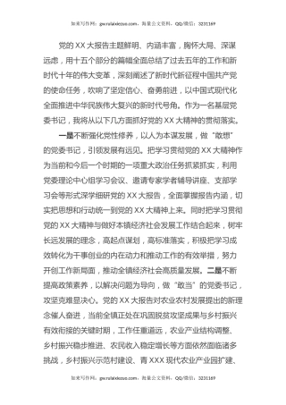 二十大学习心得体会2