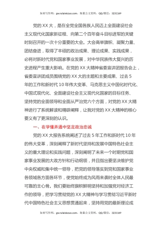 二十大学习心得体会（含抗疫和经济发展）（盛会心得体会）