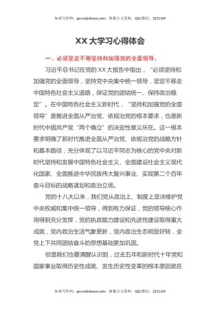 二十大学习心得体会（盛会）