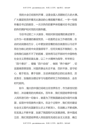 二十大开幕观看心得体会