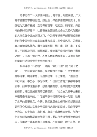 二十大心得体会