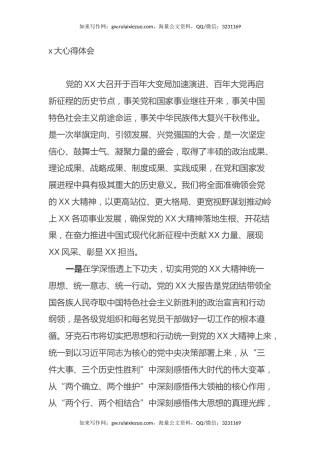 二十大心得体会2（盛会）