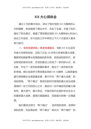 二十大心得体会（培训，盛会）