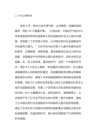 二十大心得体会（盛会）