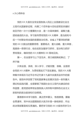 二十大心得体会（盛会） (2)