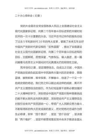 二十大心得体会（纪委）