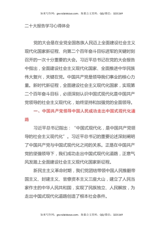 二十大报告学习心得体会