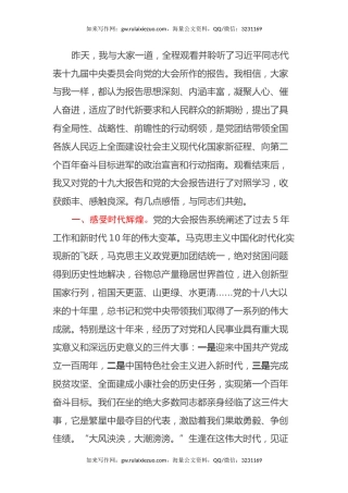 二十大的学习研讨心得体会