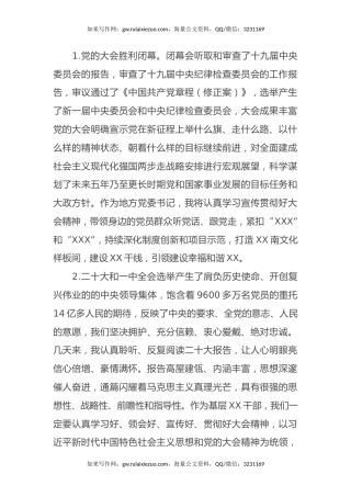 二十大闭幕会热议和反响文案30条