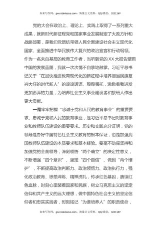 人民教师学习党的二十大心得体会