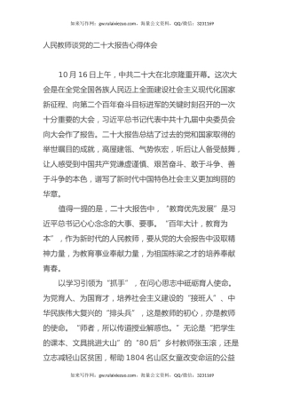 人民教师谈党的二十大报告心得体会