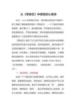 从《零容忍》中感悟初心使命