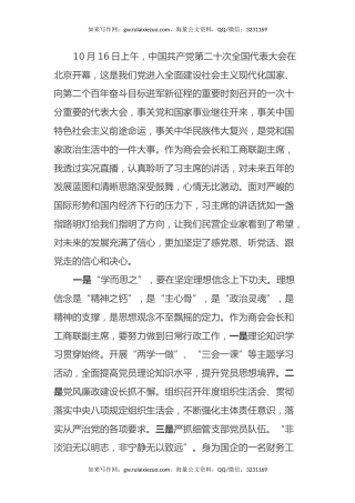 企业工商联二十大开幕式观后感心得体会