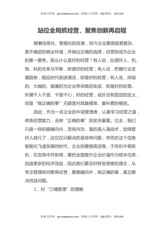 企业管理心得体会