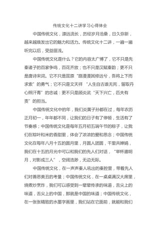 传统文化十二讲学习心得体会