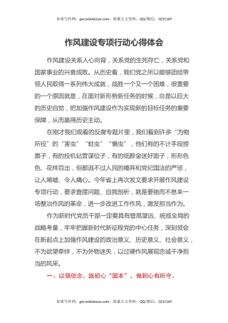 作风建设专项行动心得体会
