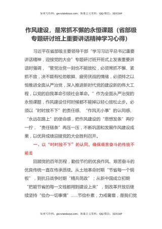 作风建设，是常抓不懈的永恒课题（省部级专题研讨班上重要讲话精神学习心得体会）