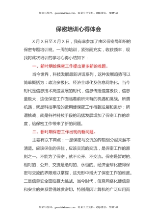 保密培训心得体会