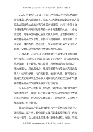 党二十大报告心得体会