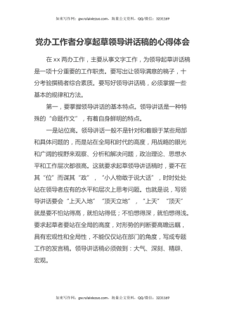 党办工作者分享起草领导讲话稿的心得体会